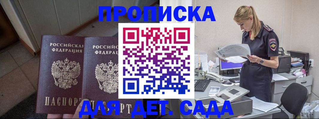 прописка ребенка в Сертолово